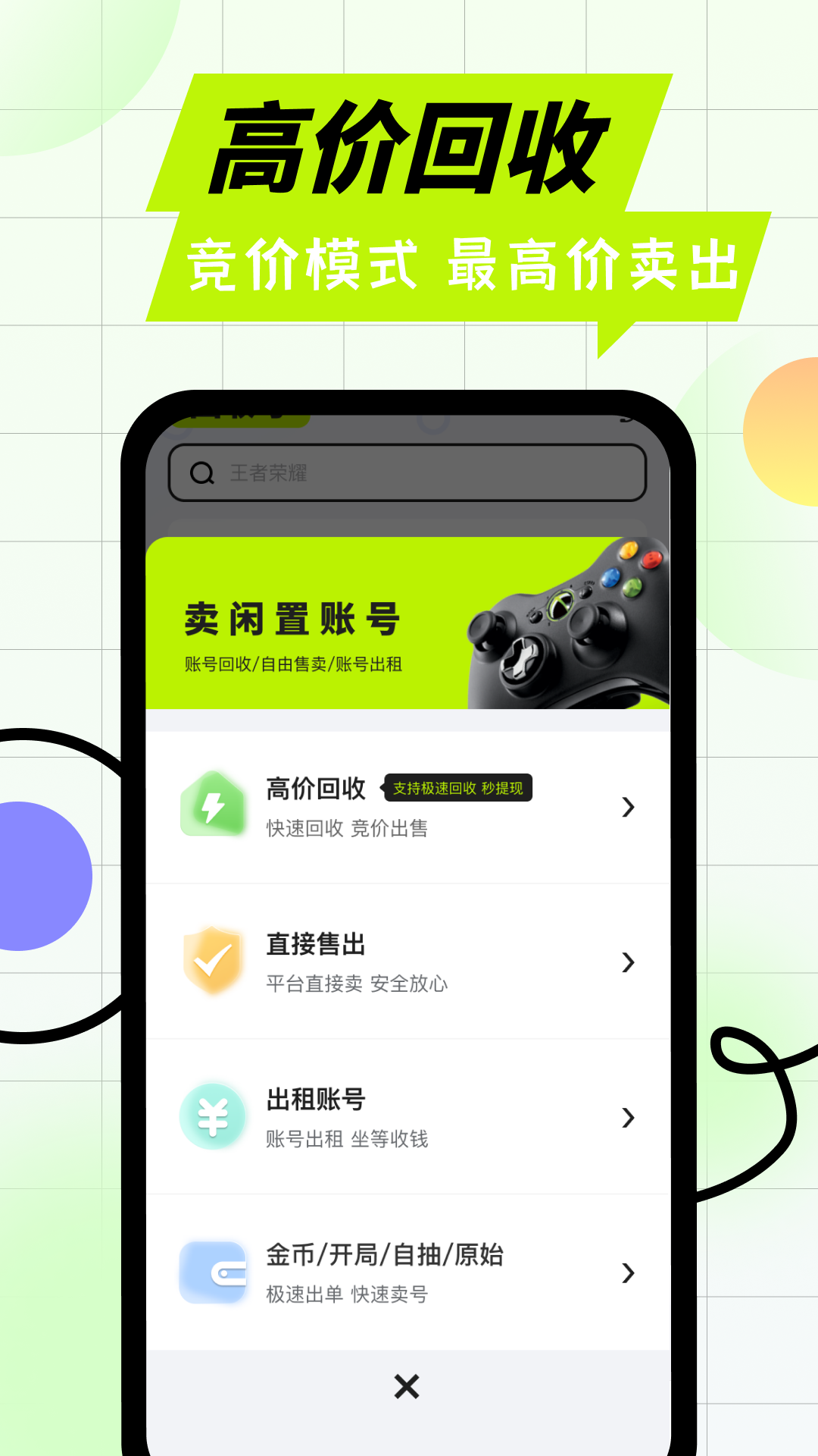 卖号王官方版 卖号王APP截图