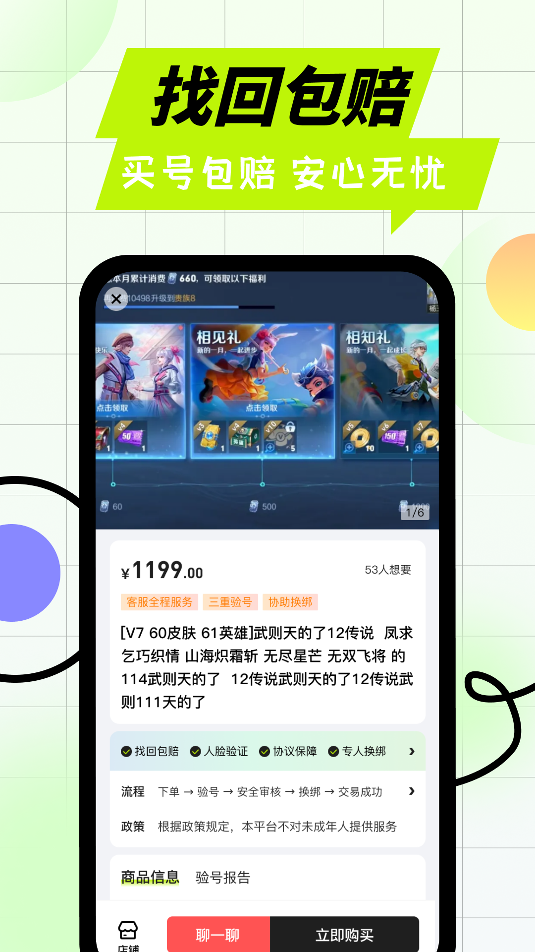 卖号王官方版 卖号王APP截图