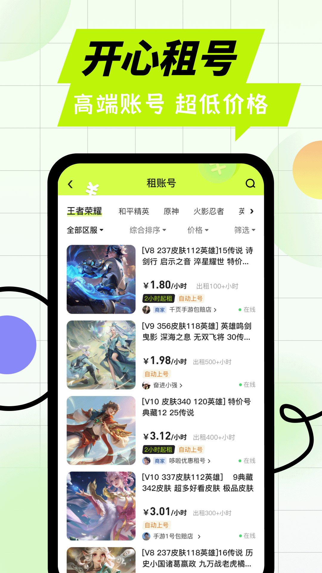卖号王官方版 卖号王APP截图