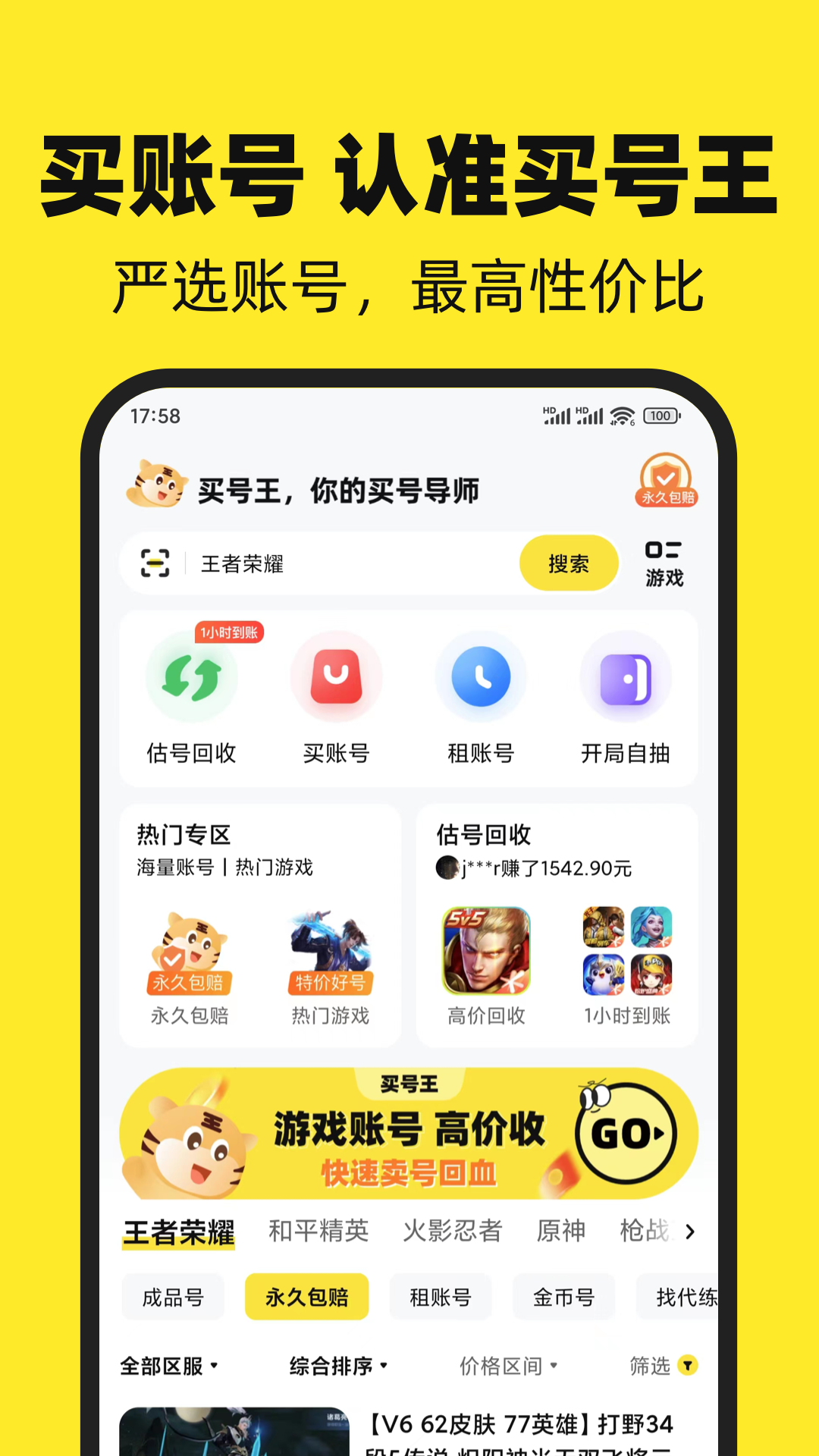 买号王app截图