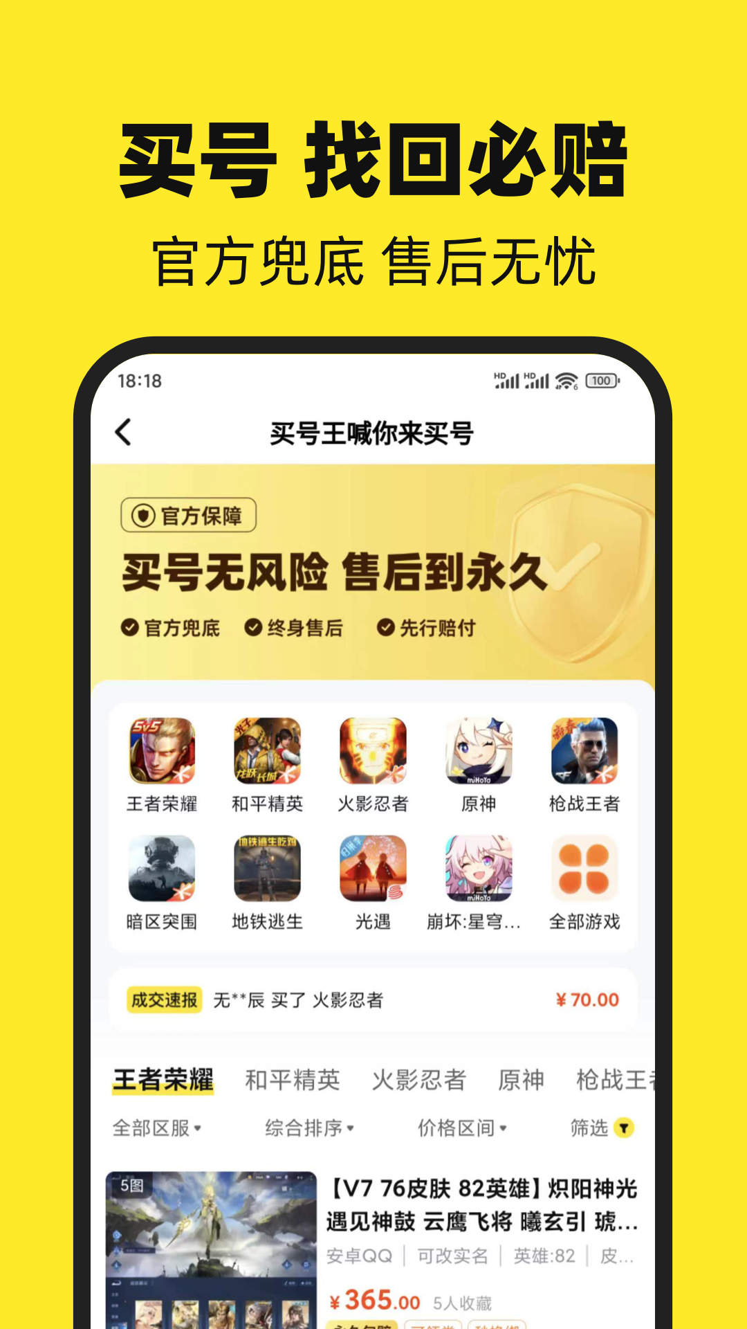 买号王app截图