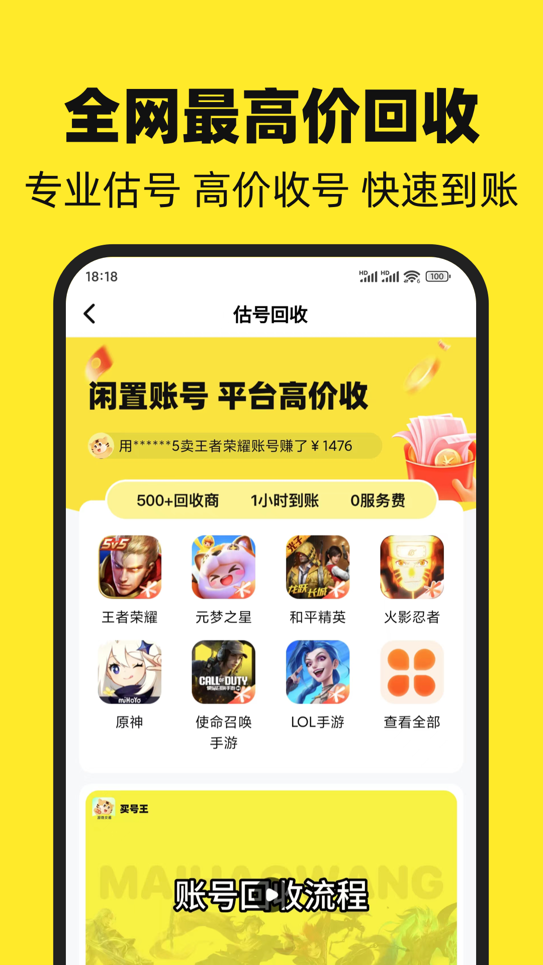 买号王app截图