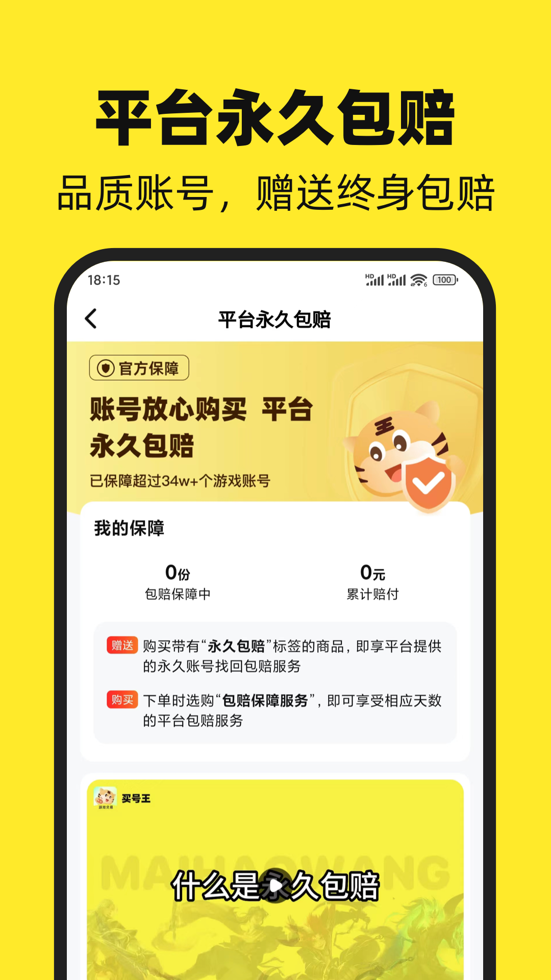 买号王app截图