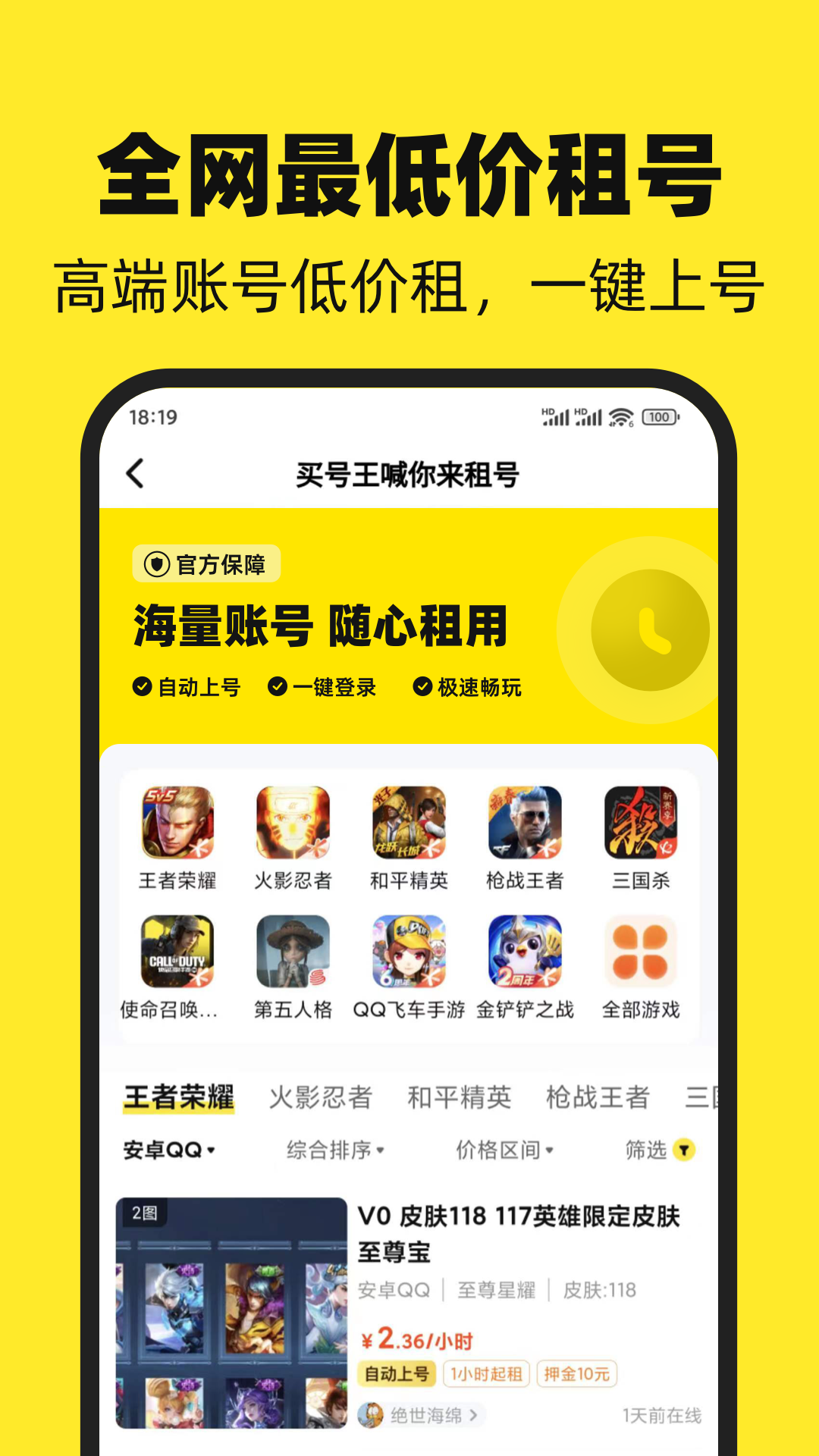 买号王app截图