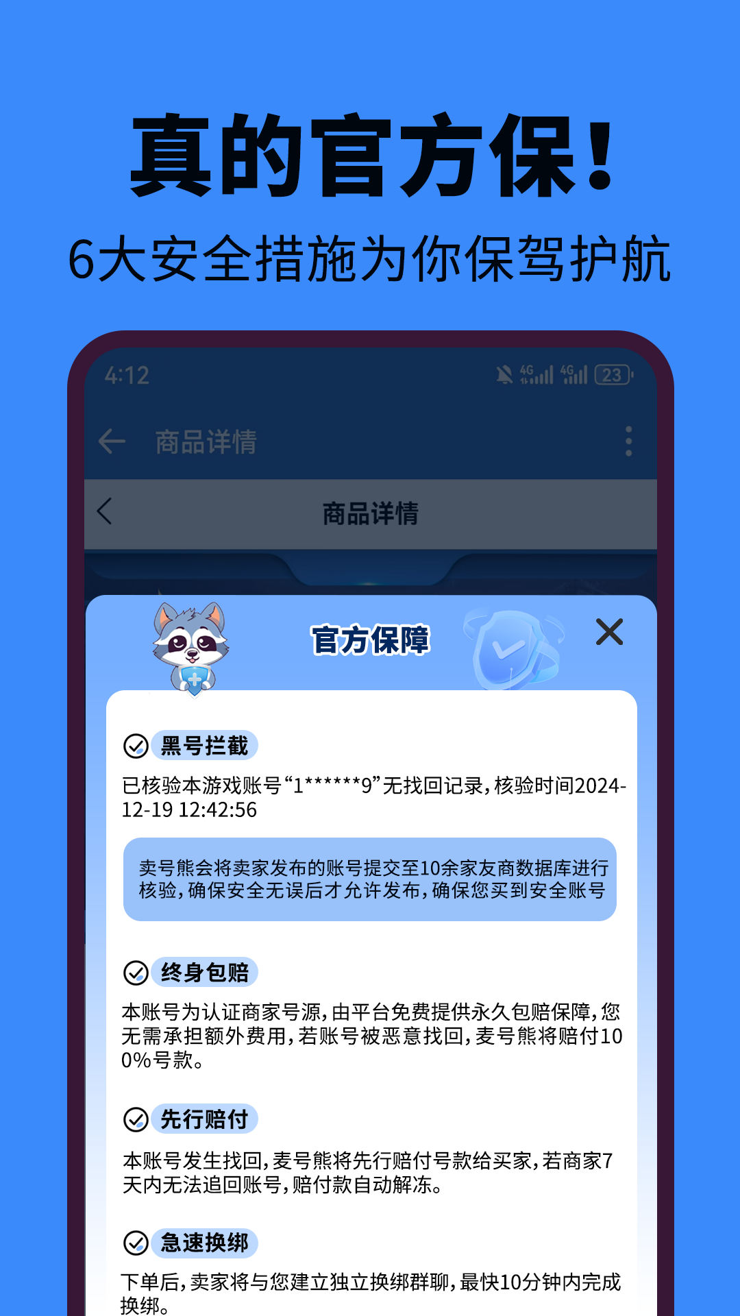 麦号熊下载介绍图