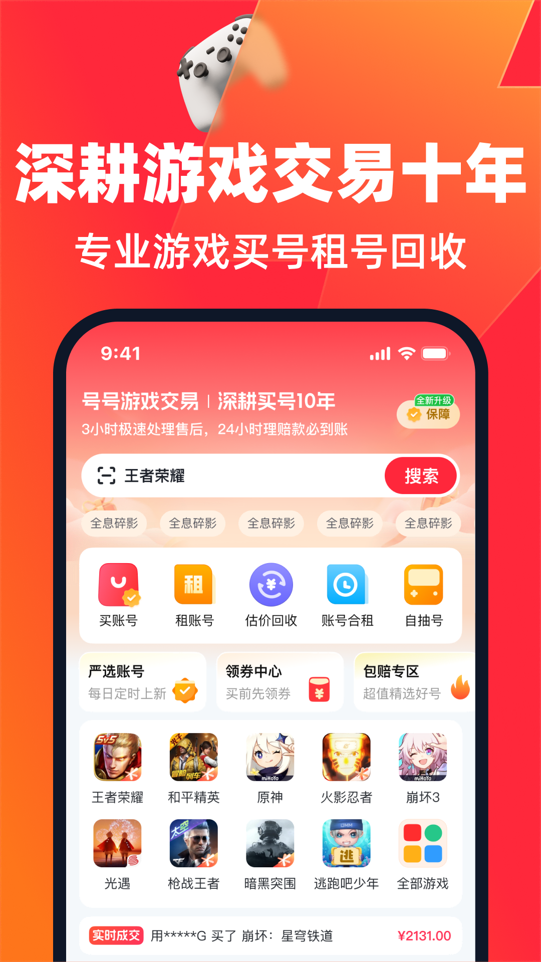 买号营地app截图