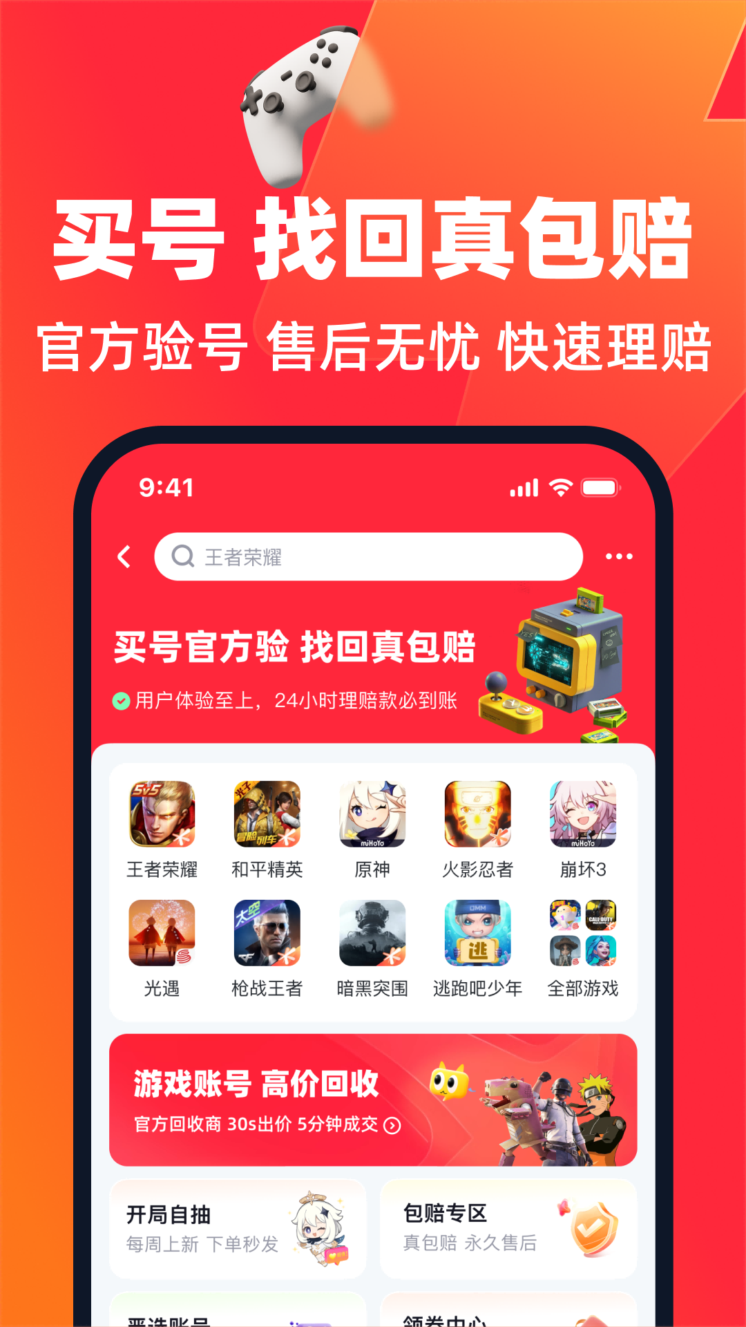买号营地app截图