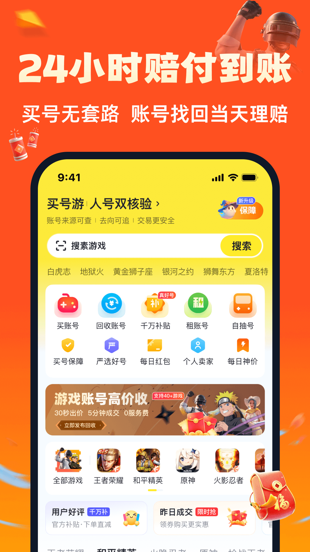 买号游app截图