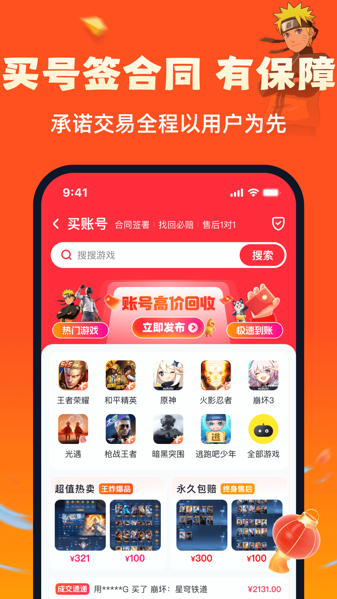 买号游app截图