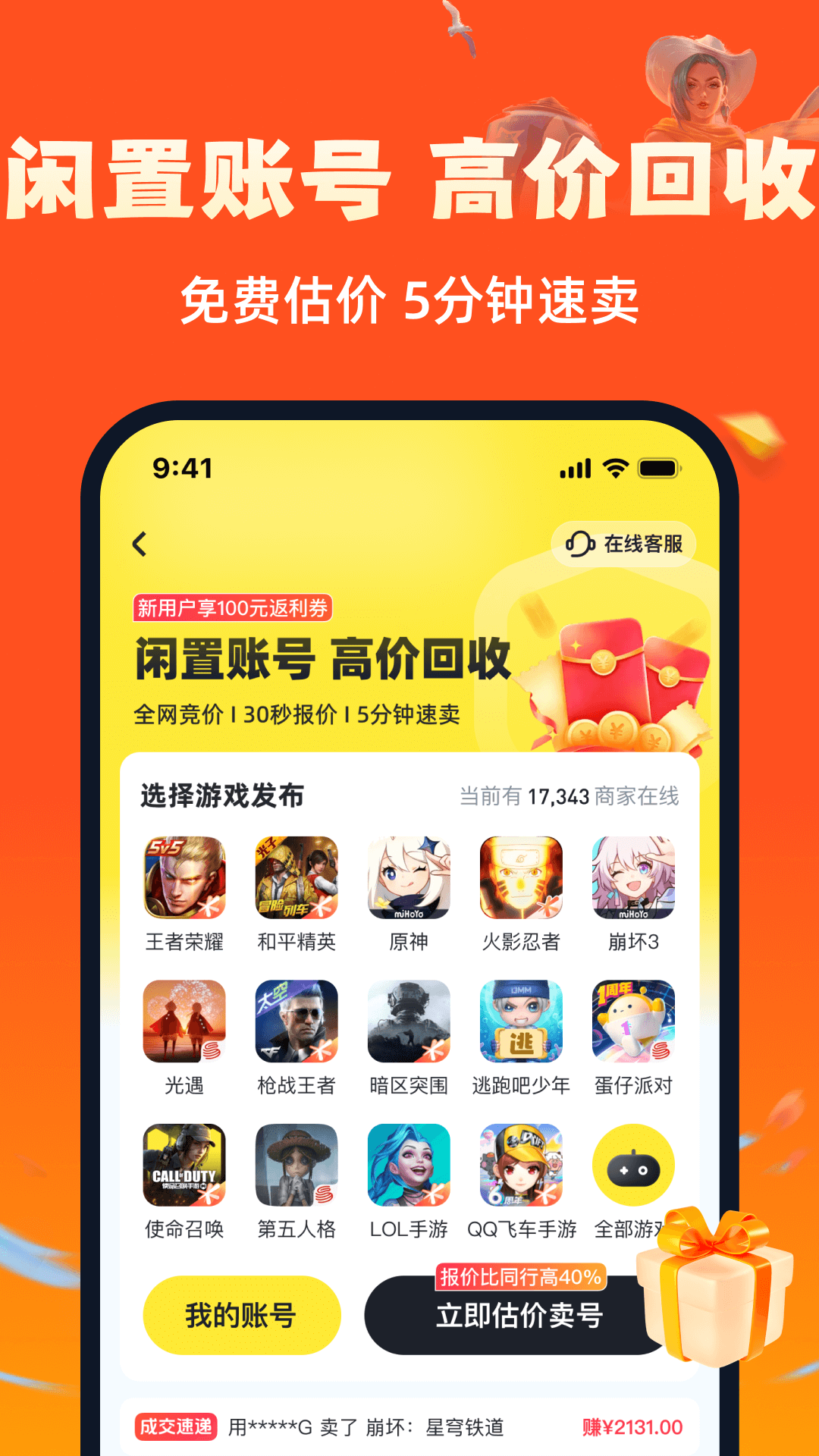 买号游app截图