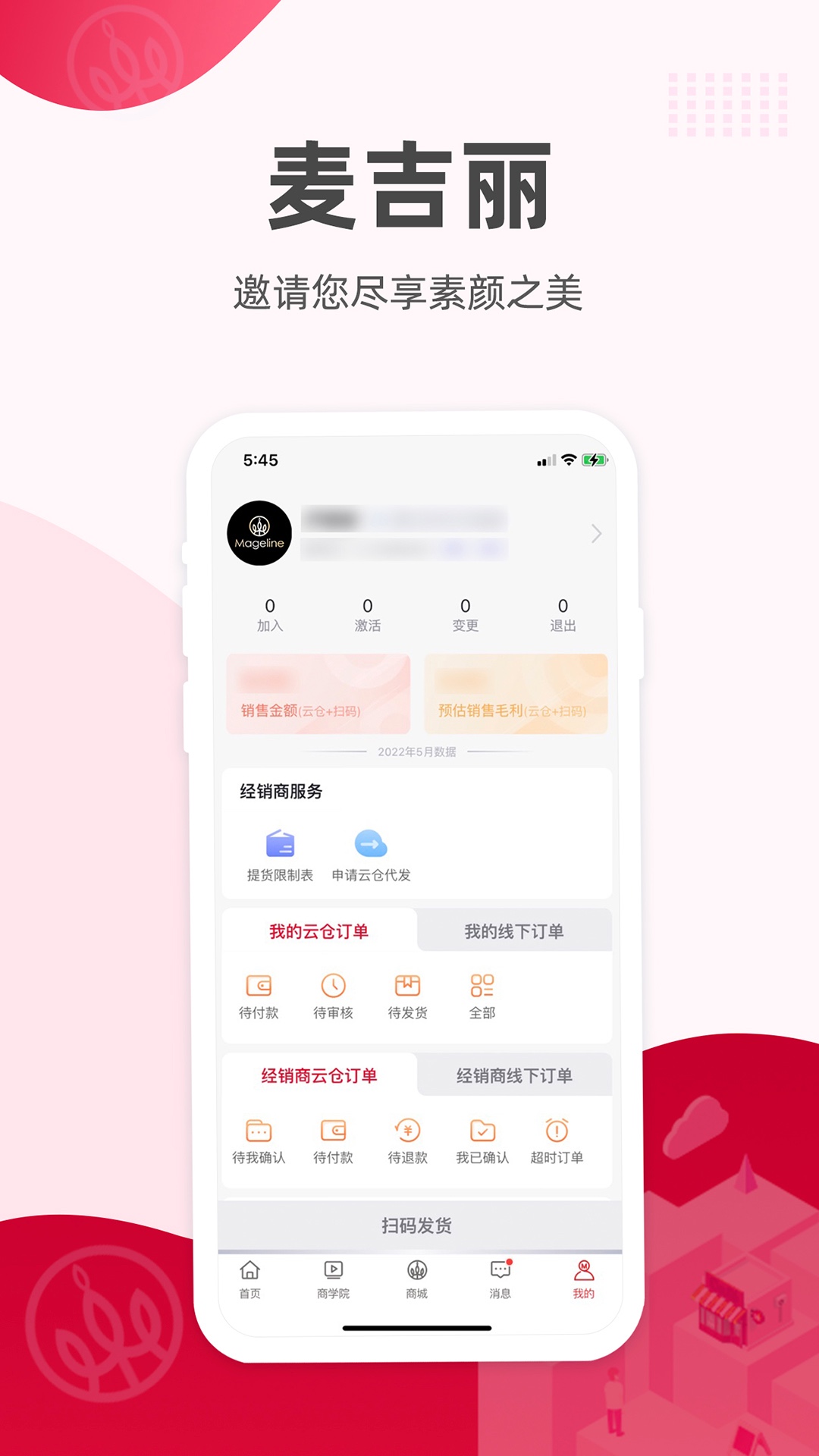 麦吉丽经销商服务中心下载介绍图