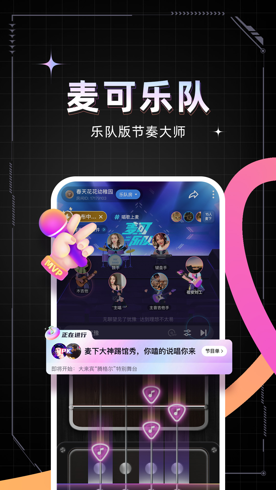 麦可官方版 麦可APP截图
