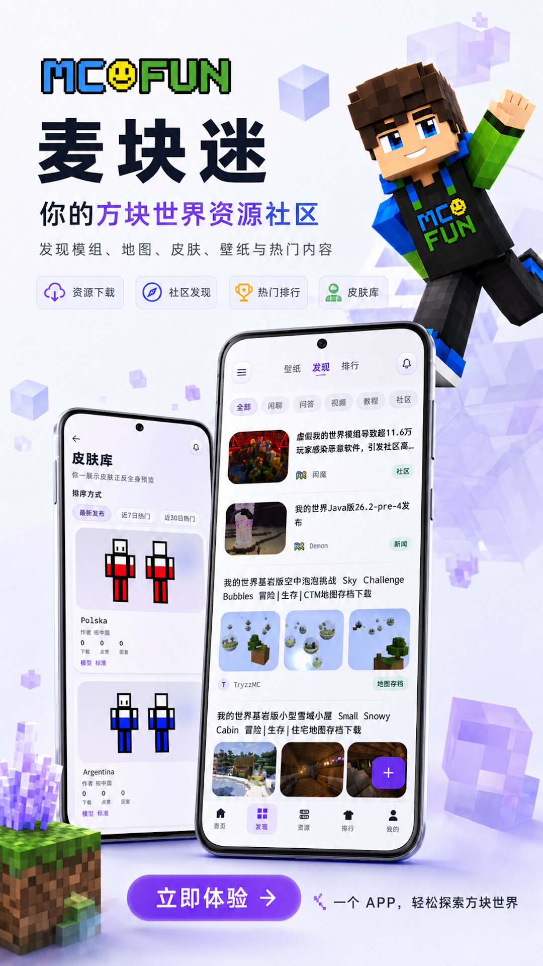 麦块迷下载介绍图