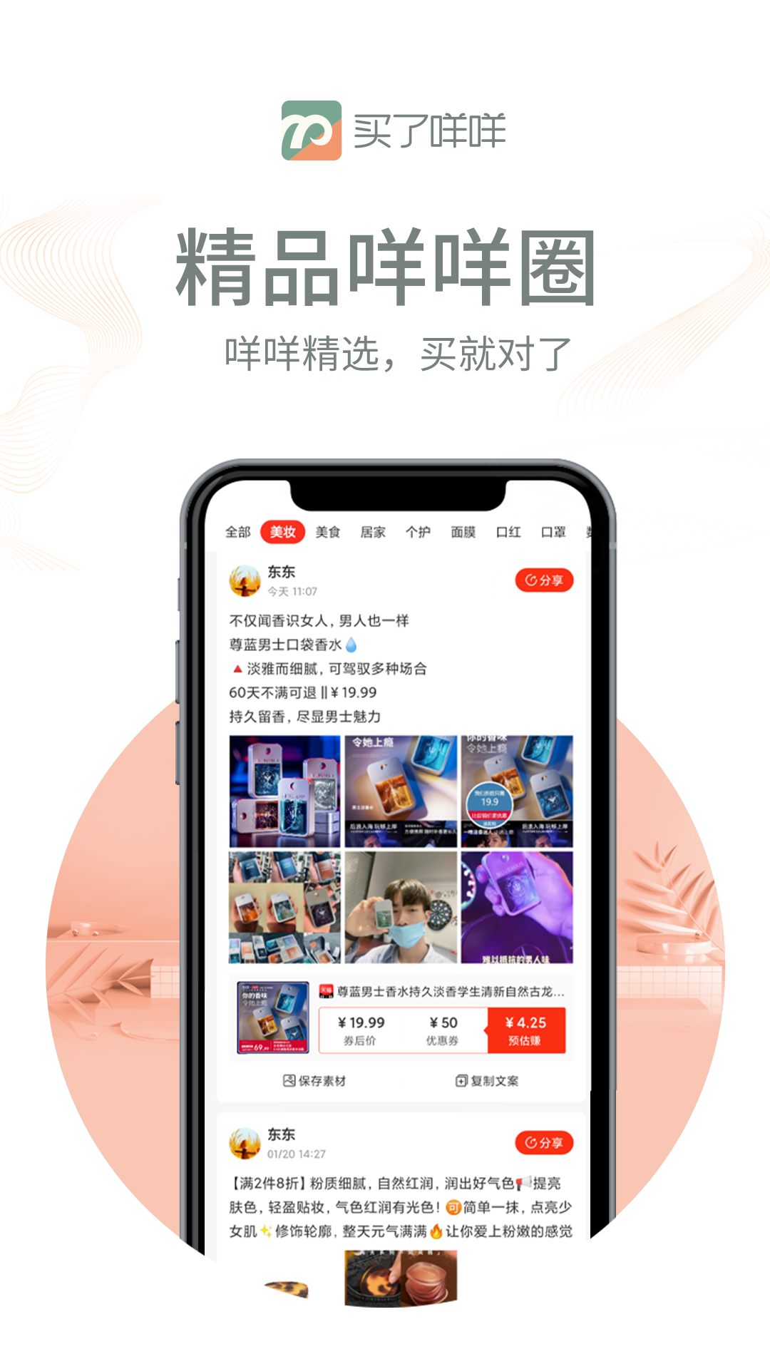 买了咩咩下载介绍图