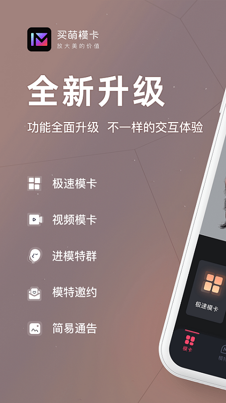 买萌模卡app截图