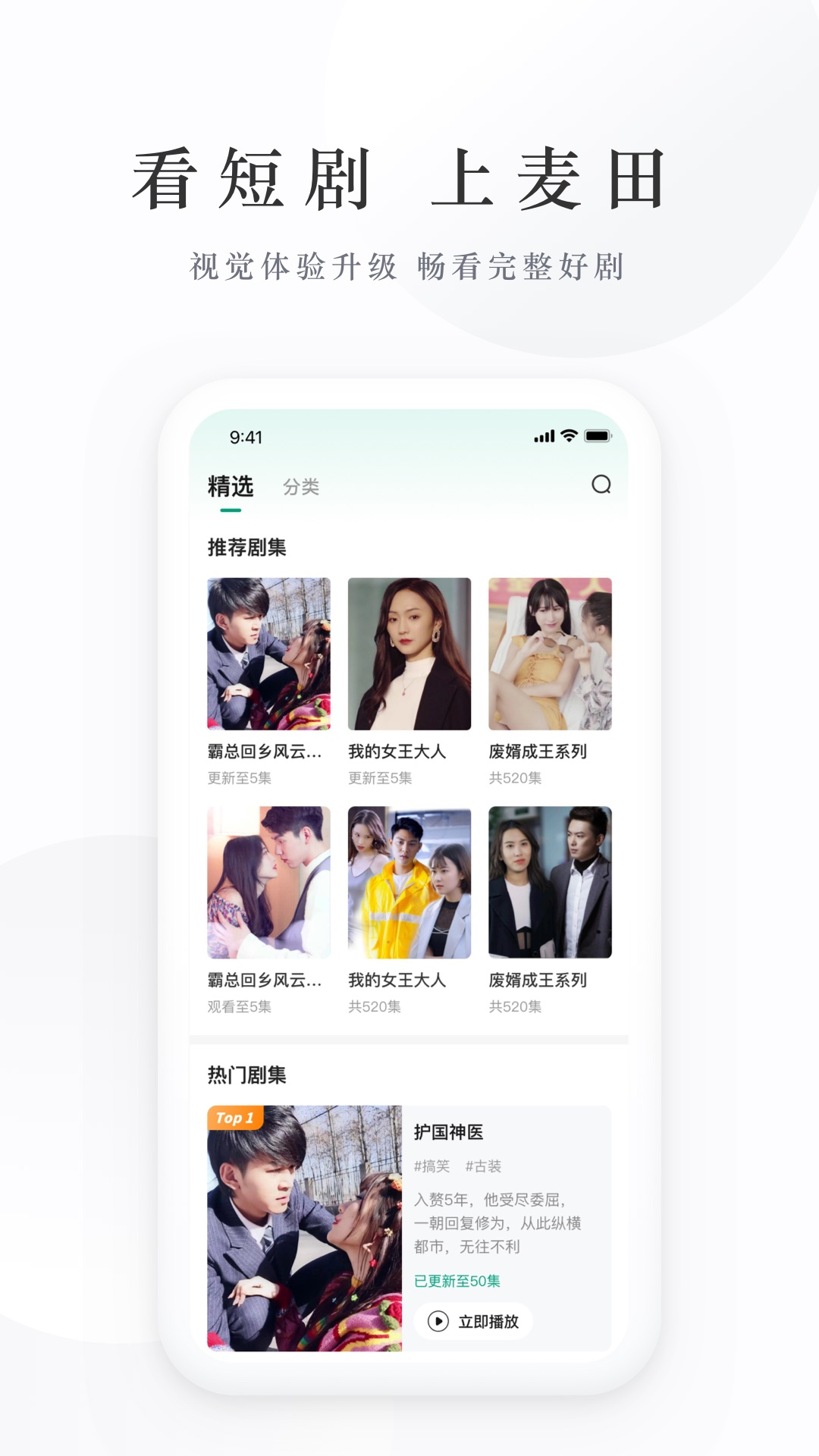 麦田短剧官方版 麦田短剧APP截图