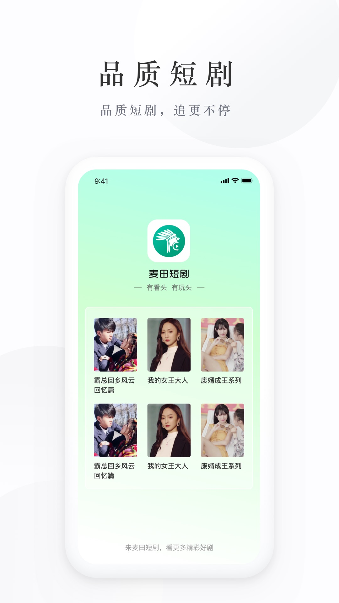 麦田短剧官方版 麦田短剧APP截图