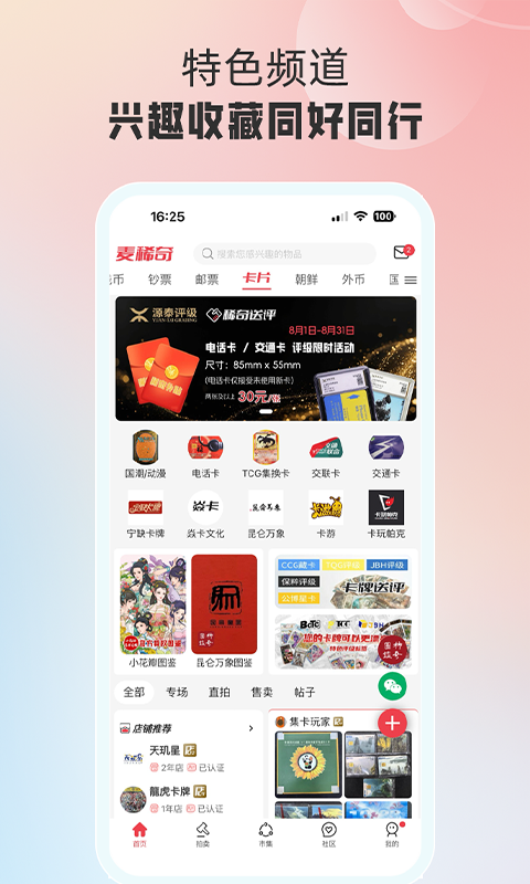 麦稀奇下载介绍图