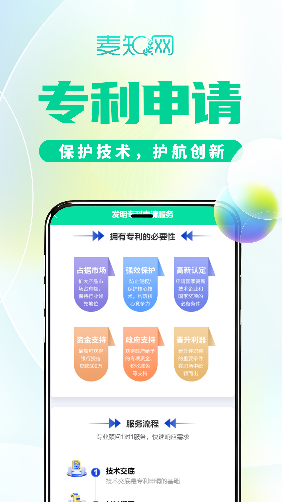 麦知商标查询转让下载介绍图
