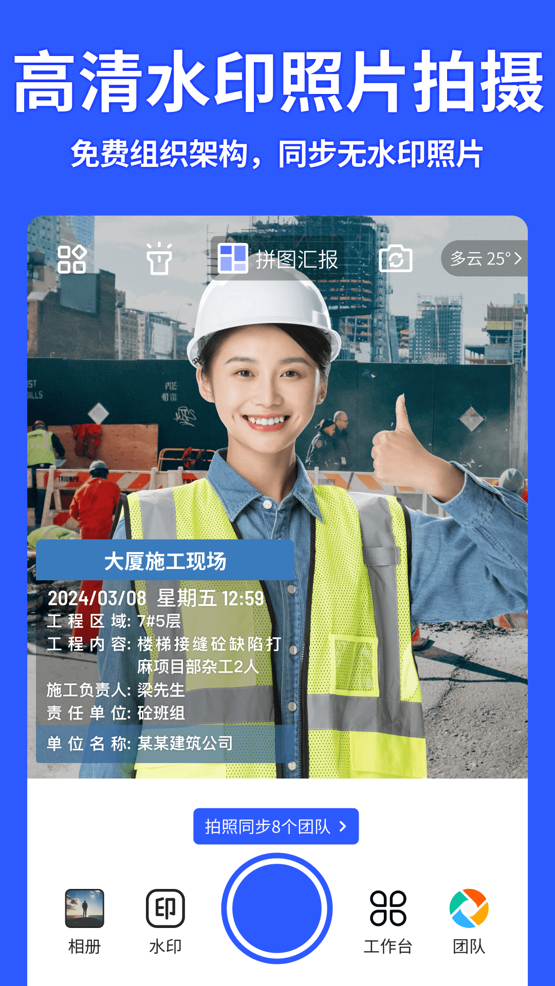 马克水印相机app截图