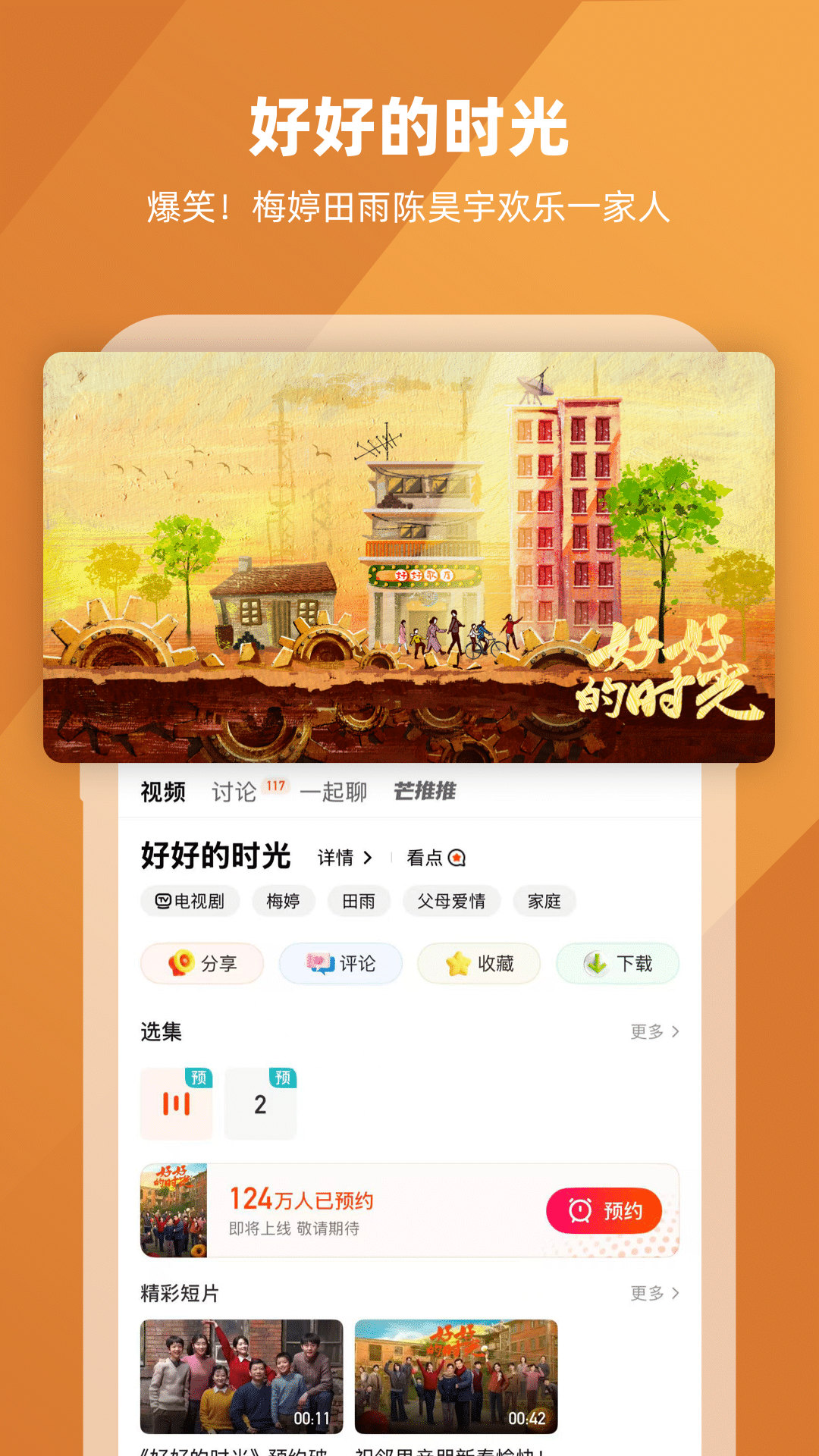 芒果TVapp截图