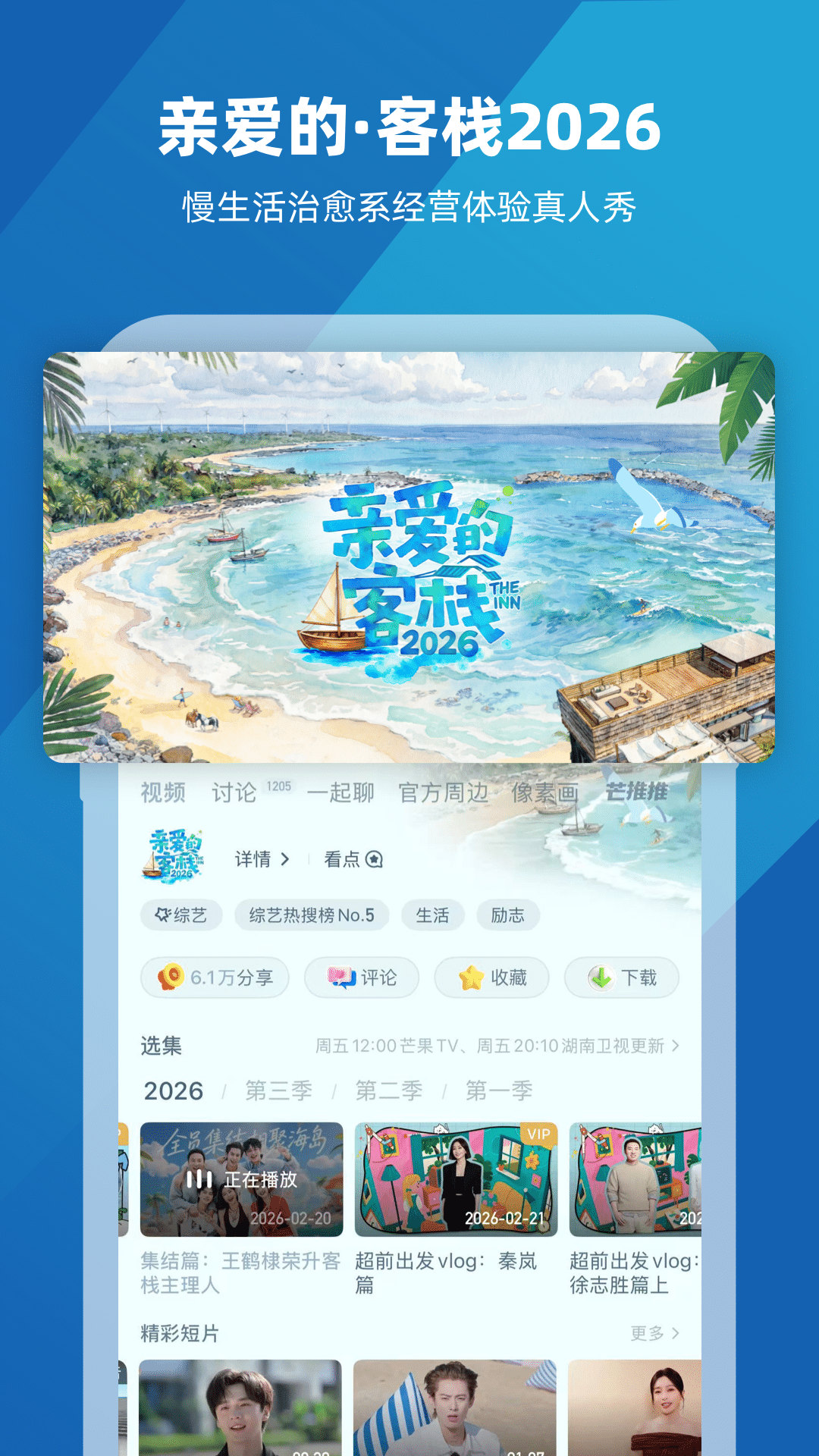 芒果TVapp截图