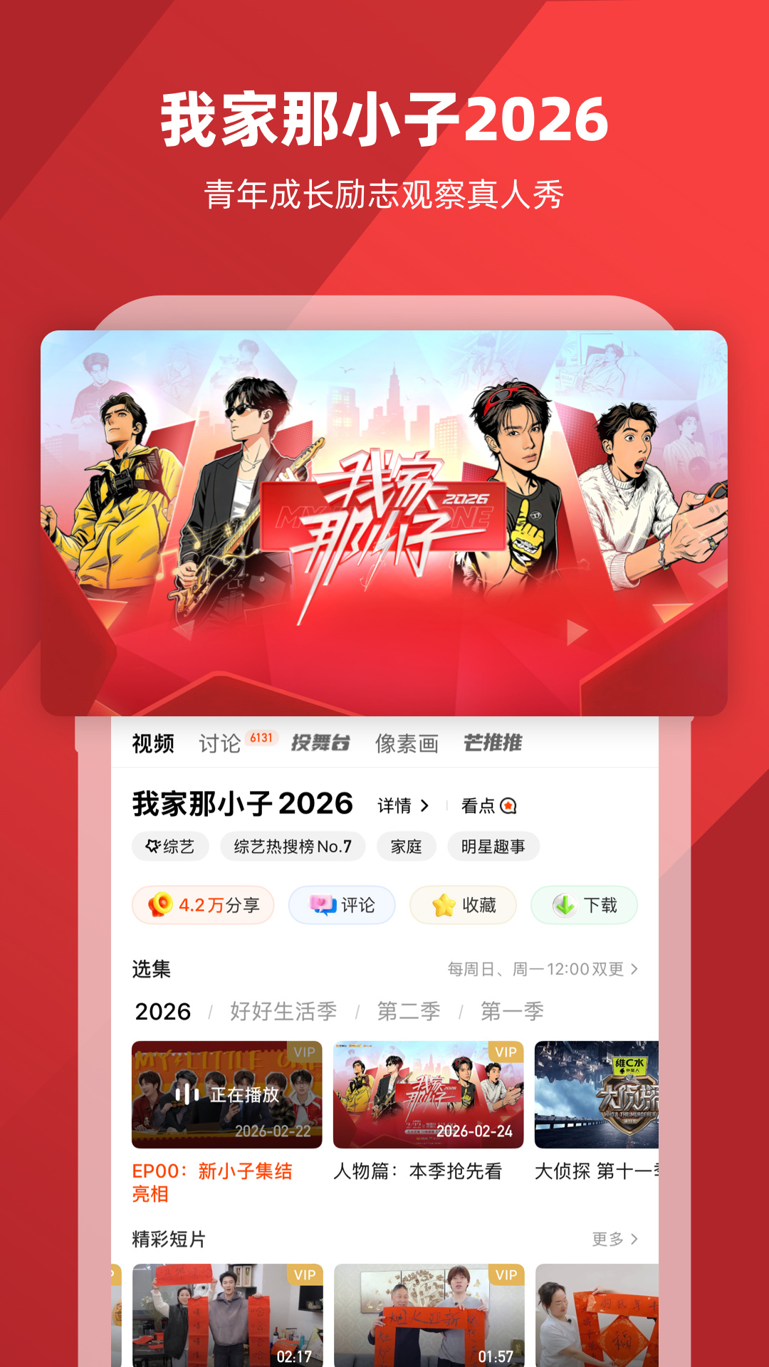 芒果TVapp截图