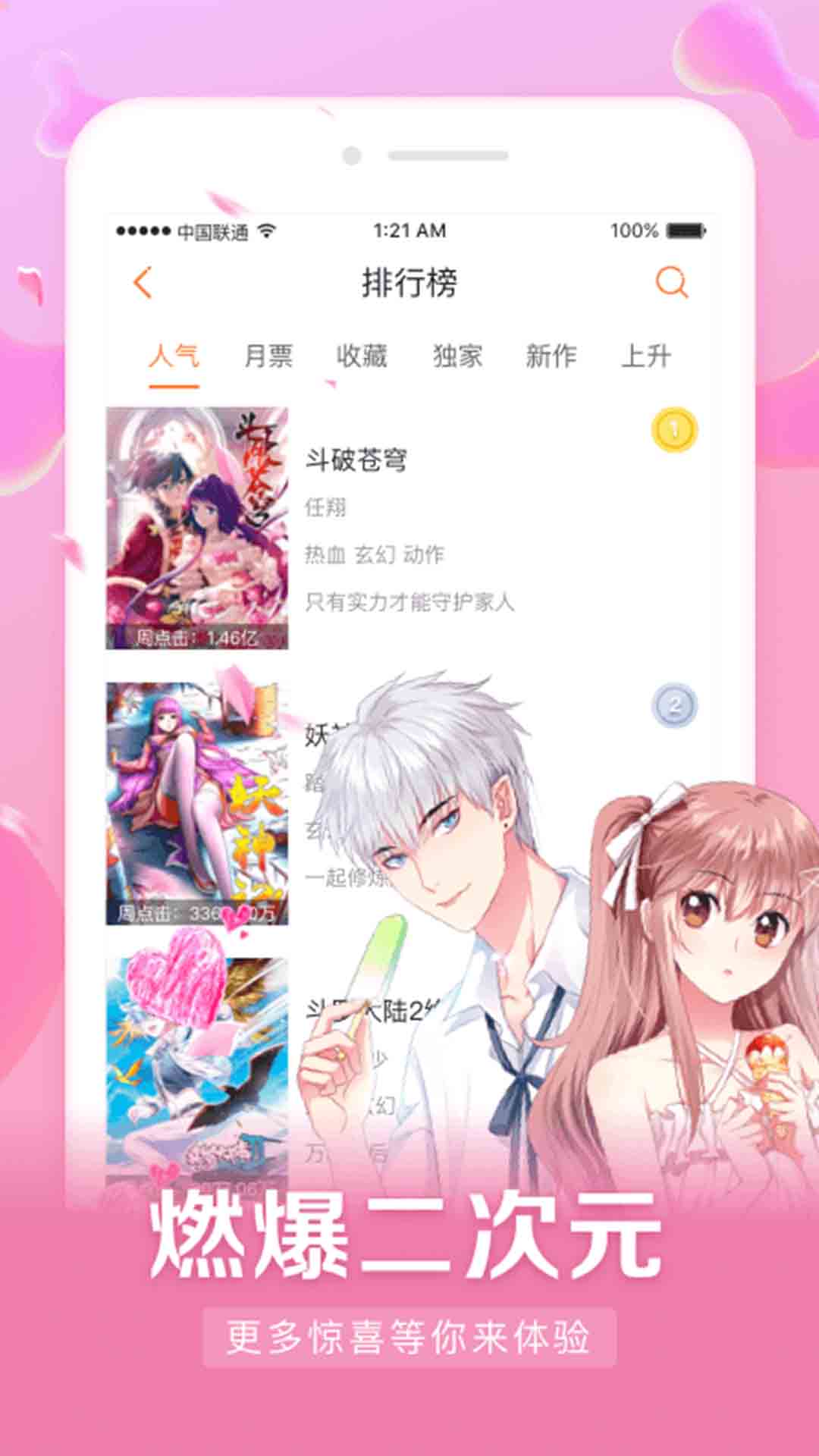 漫客栈HD下载介绍图