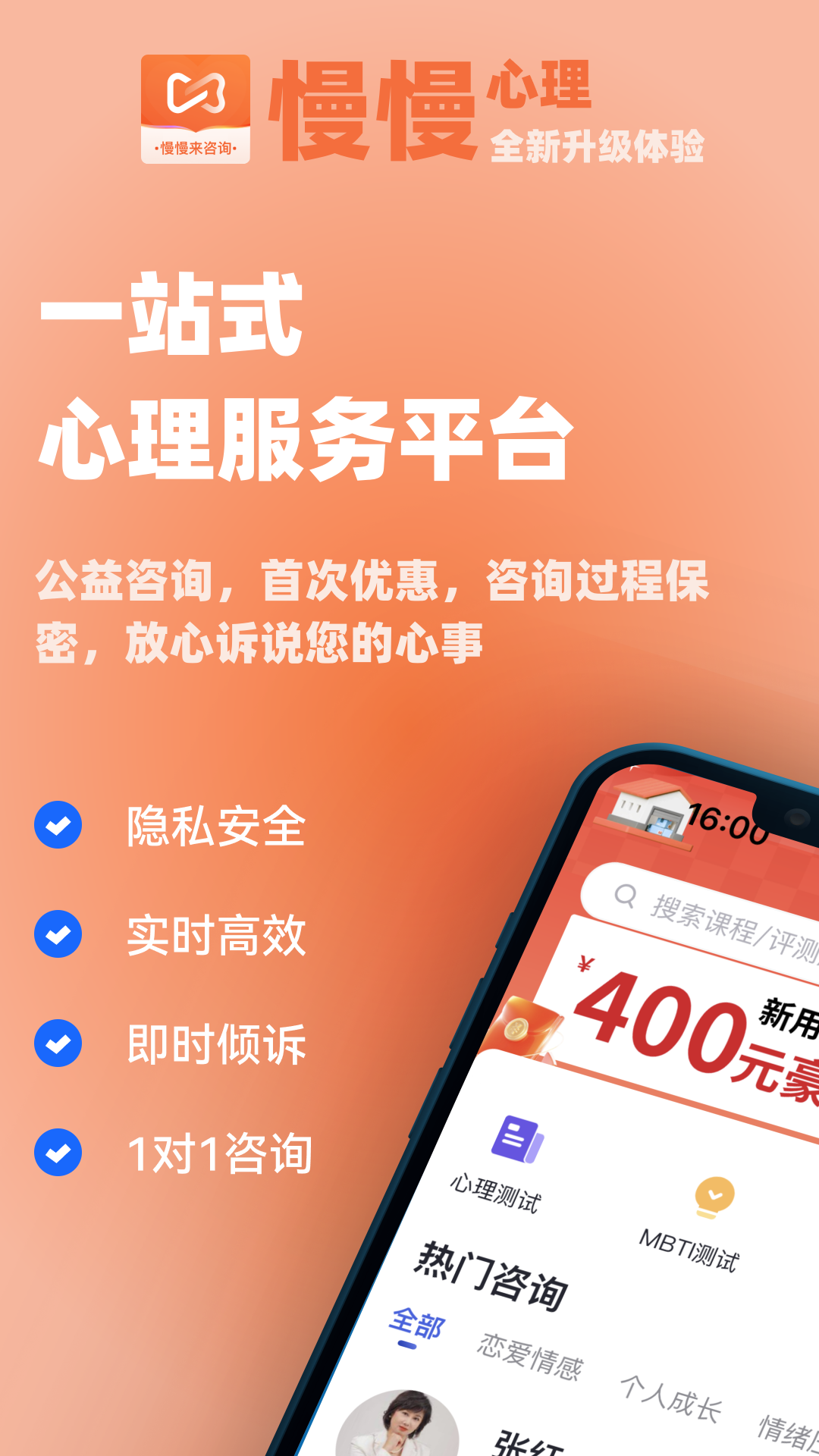 慢慢心理官方版 慢慢心理APP截图