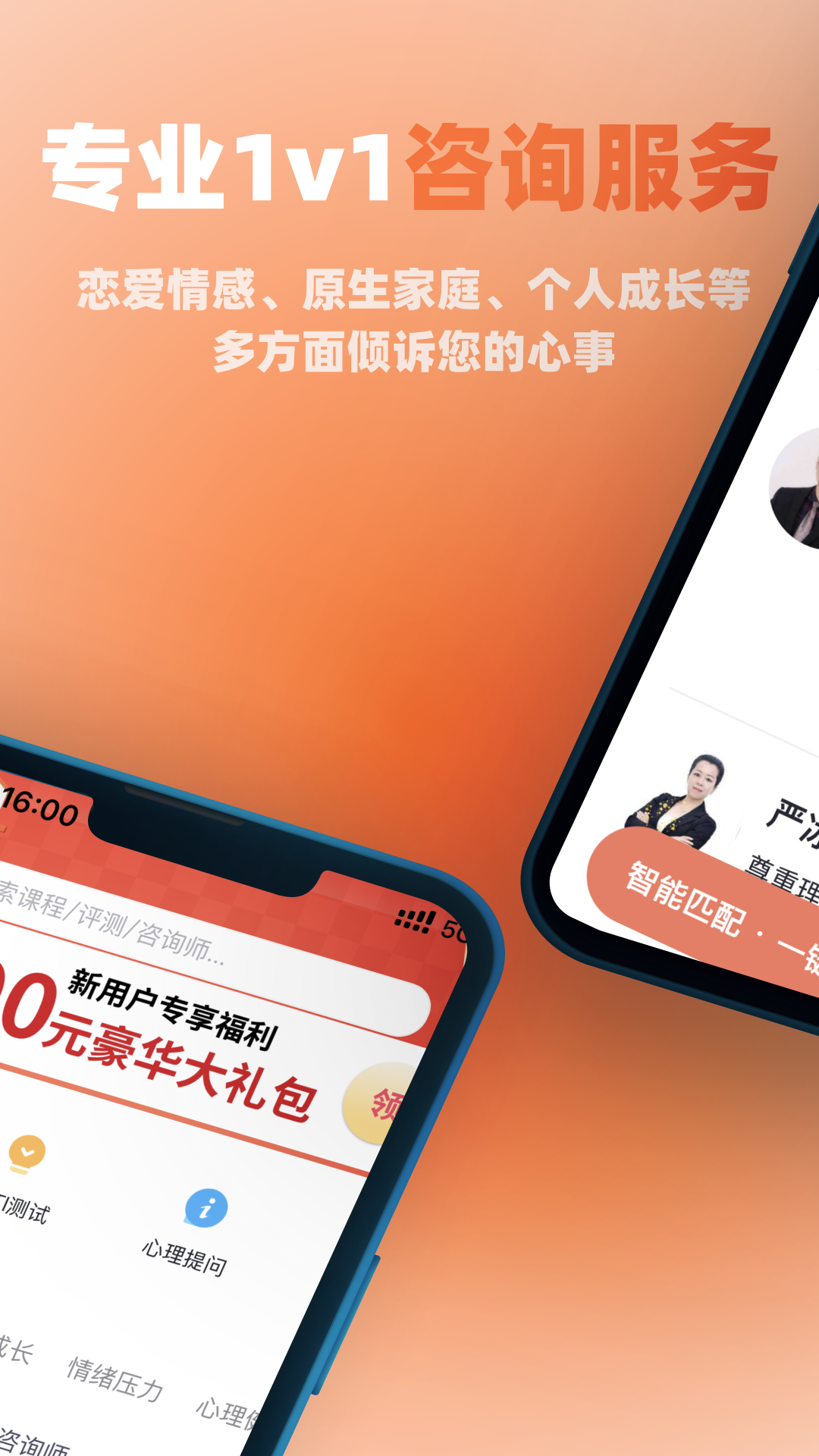 慢慢心理官方版 慢慢心理APP截图