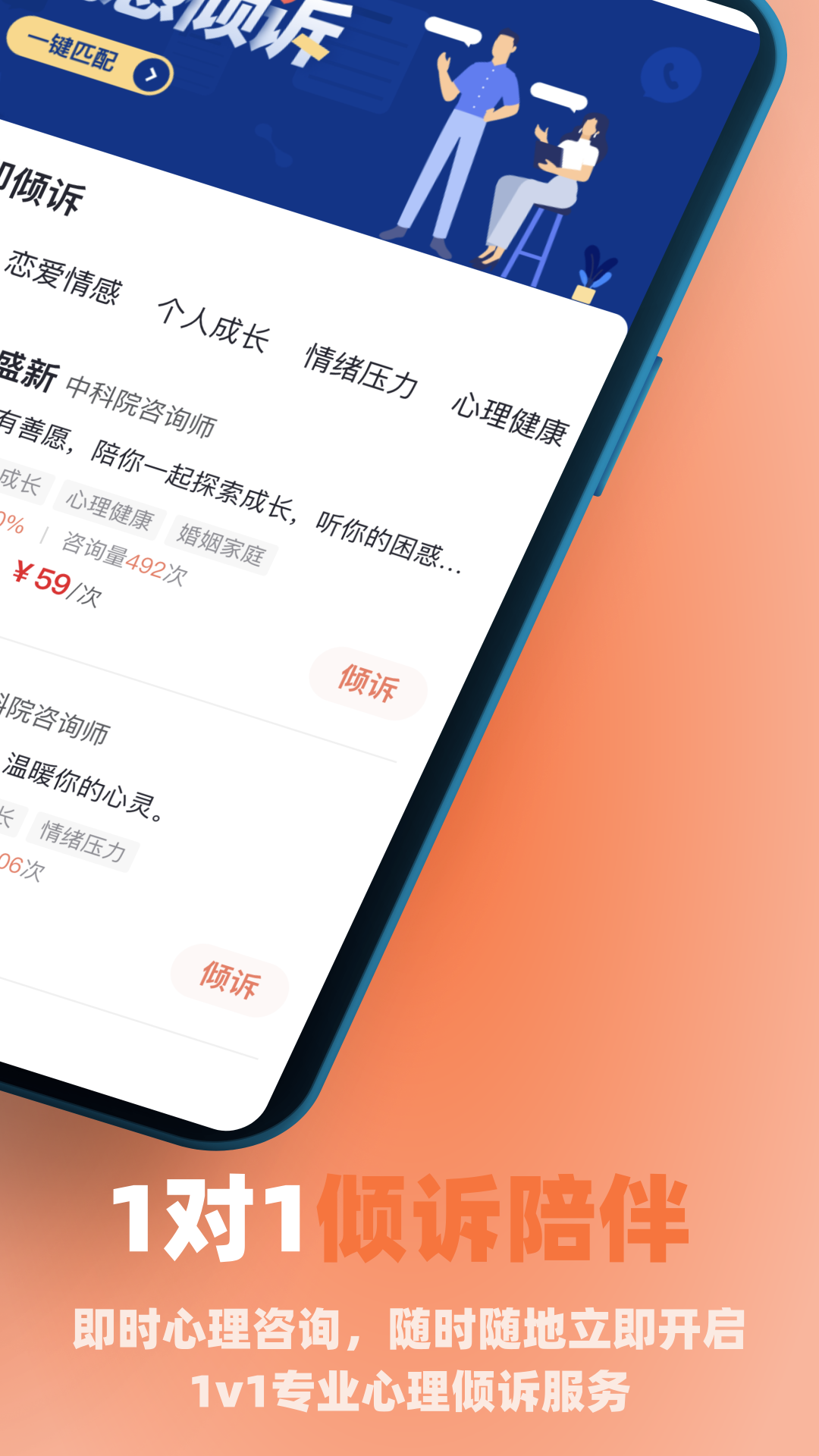 慢慢心理官方版 慢慢心理APP截图