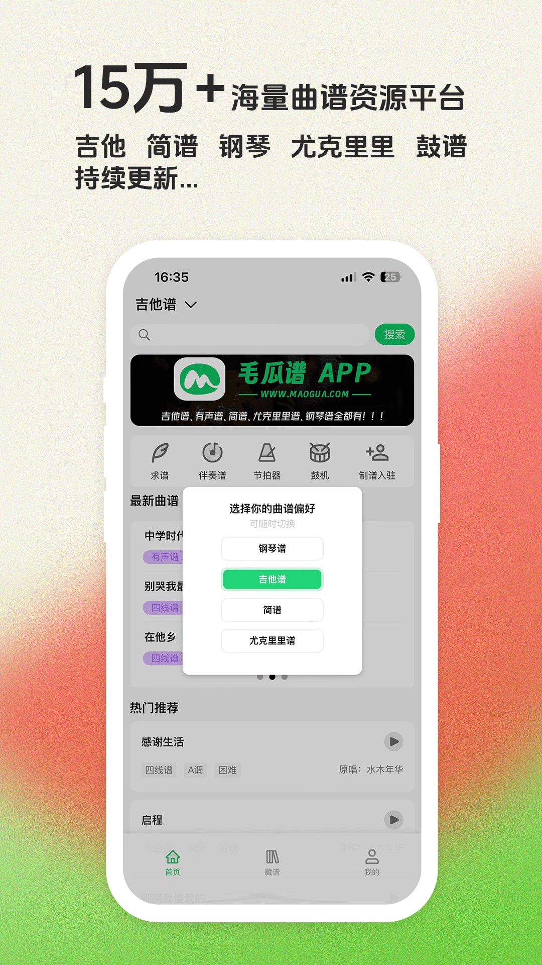 毛瓜谱官方版 毛瓜谱APP截图
