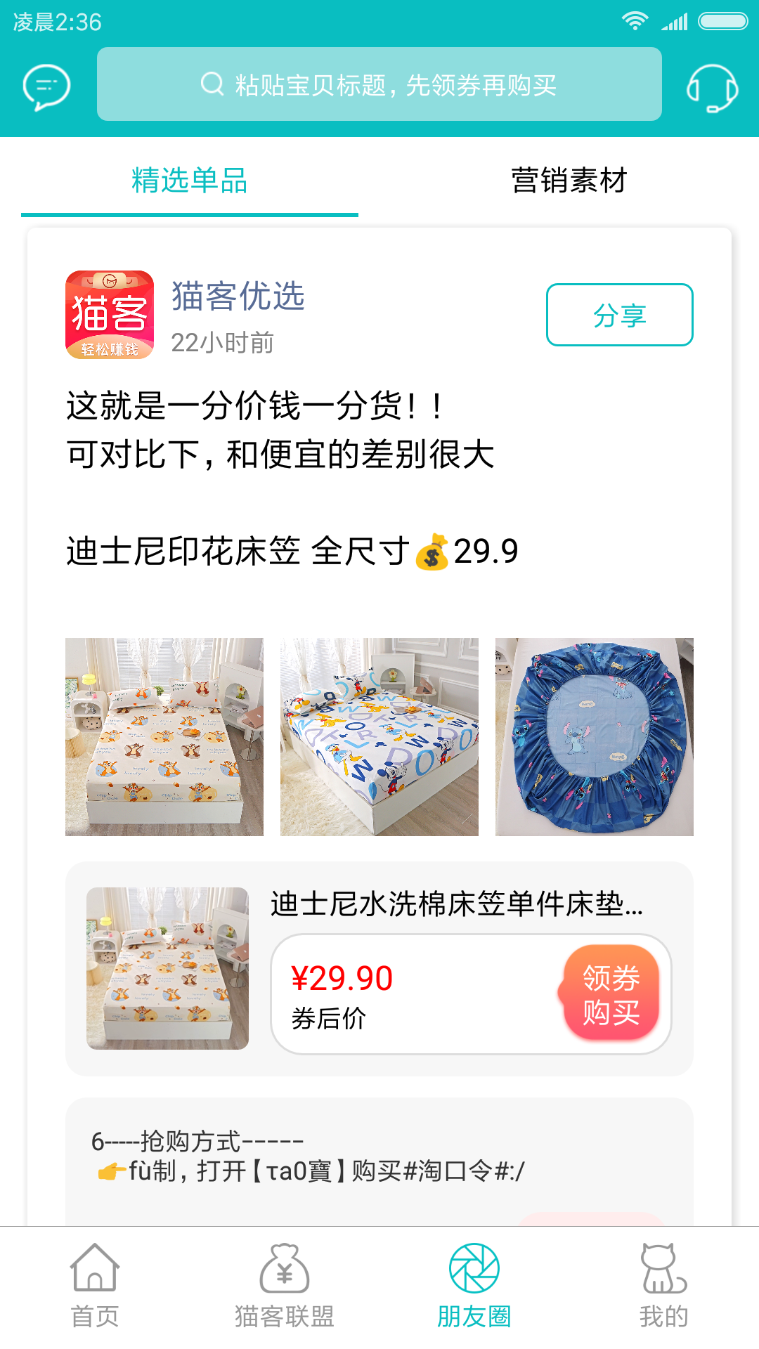 猫客优选下载介绍图