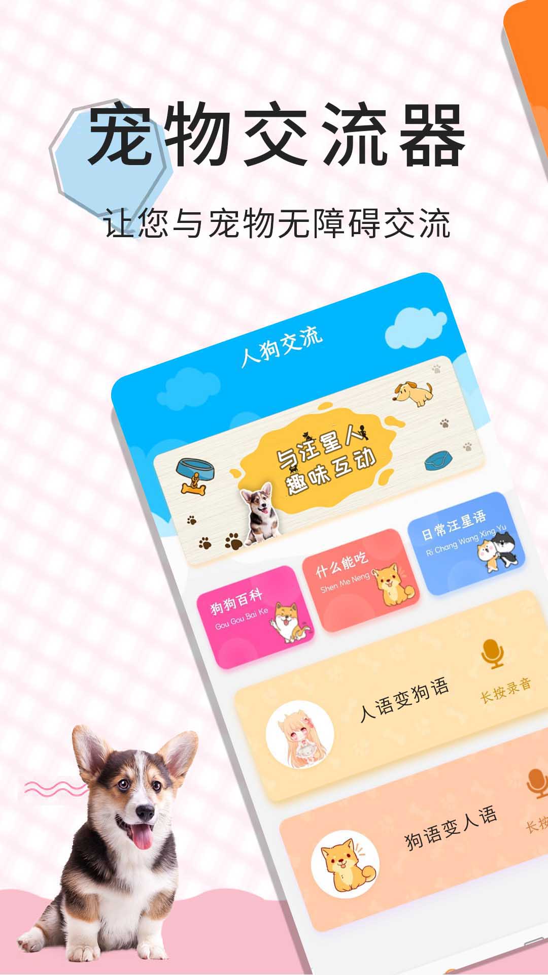 猫语翻译宝app截图