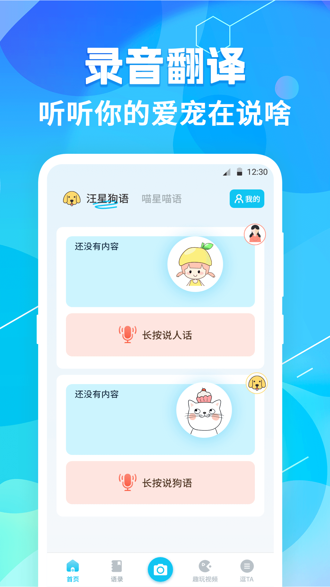 猫语翻译petapp截图