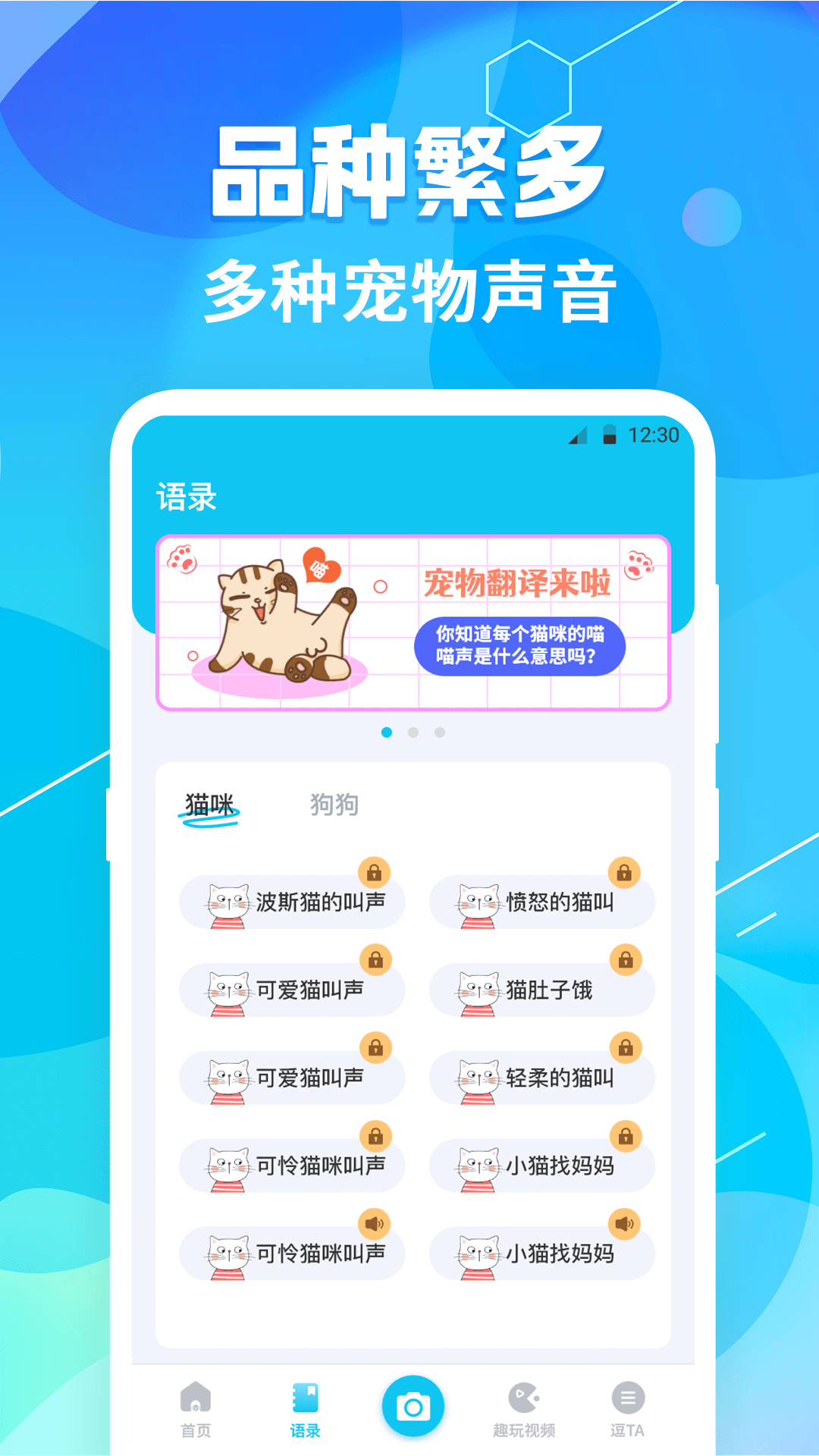 猫语翻译petapp截图