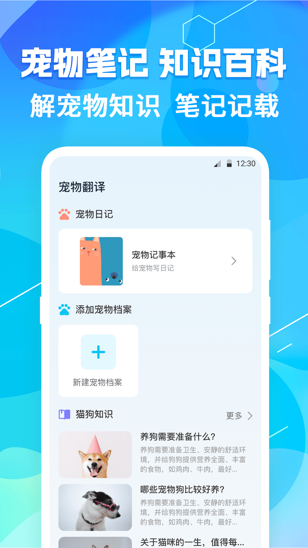 猫语翻译petapp截图