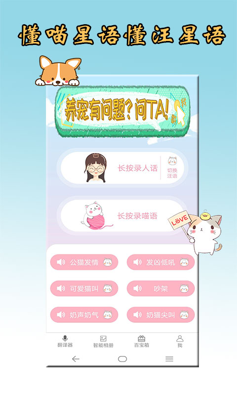 猫语狗语翻译器app截图