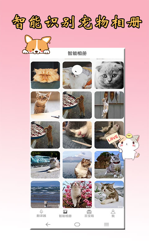 猫语狗语翻译器app截图