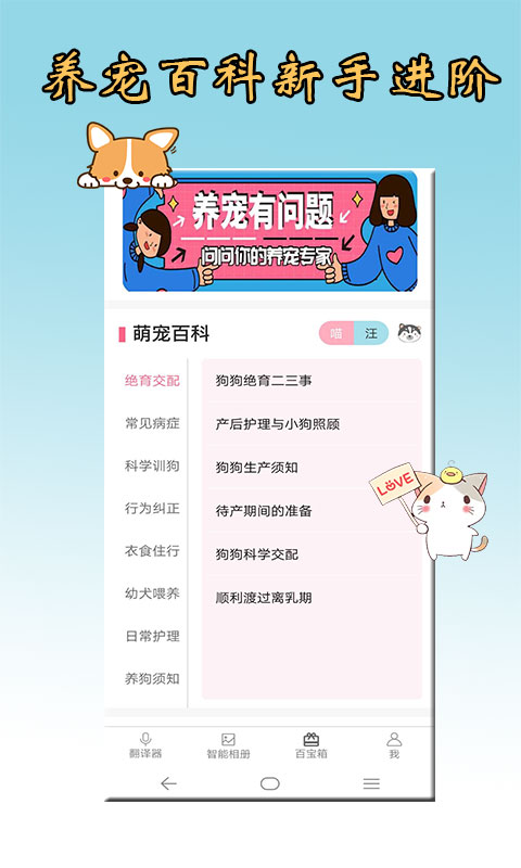 猫语狗语翻译器app截图