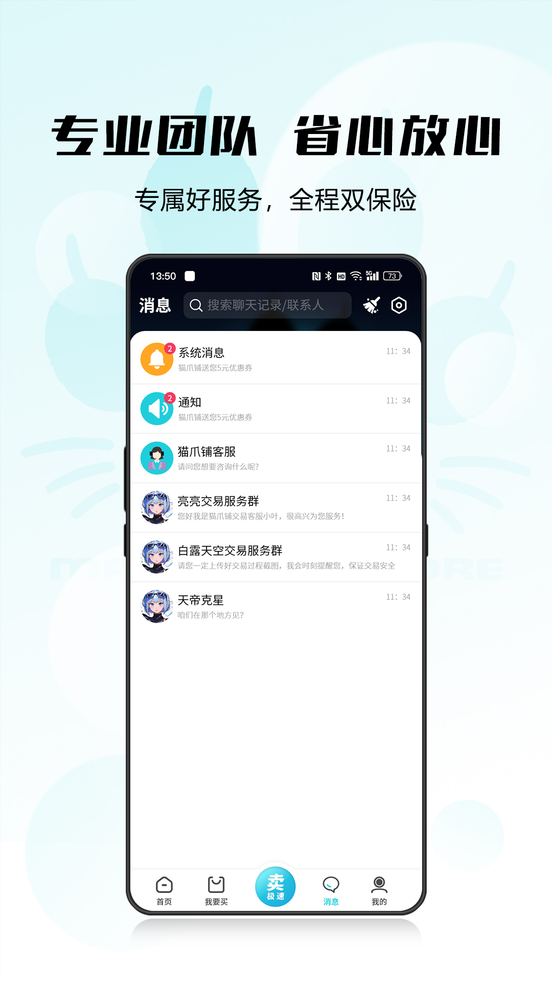 猫爪铺下载介绍图