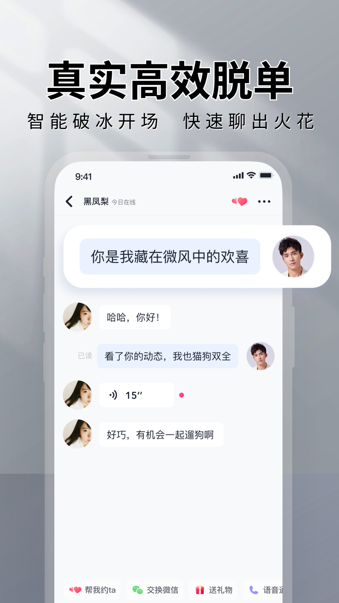MarryU相亲交友下载介绍图