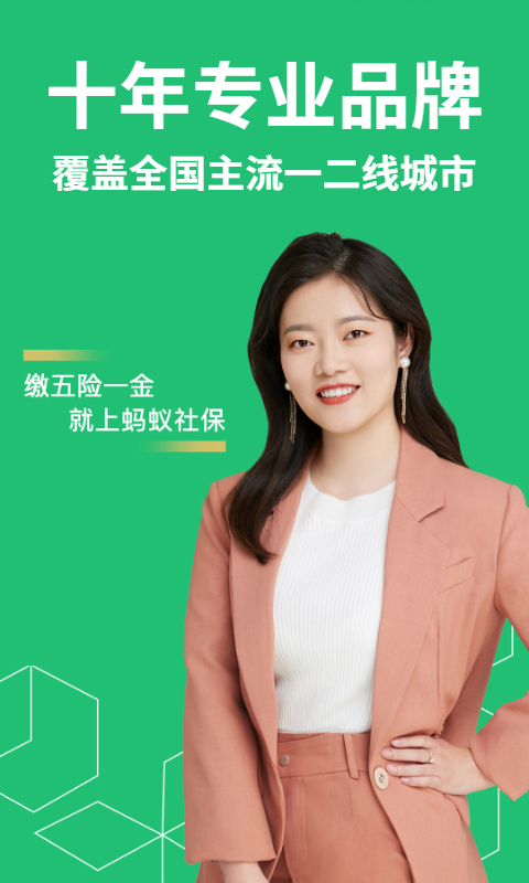 蚂蚁社保下载介绍图