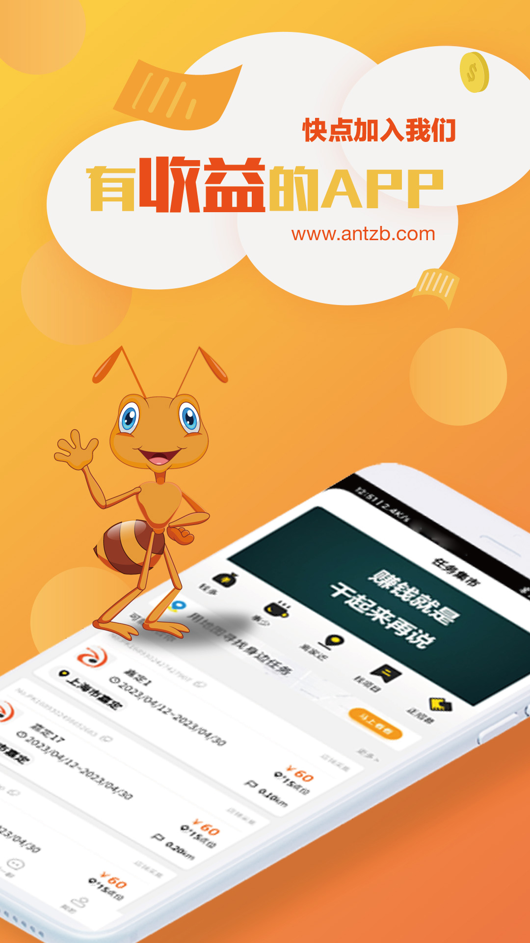 蚂蚁众包下载介绍图