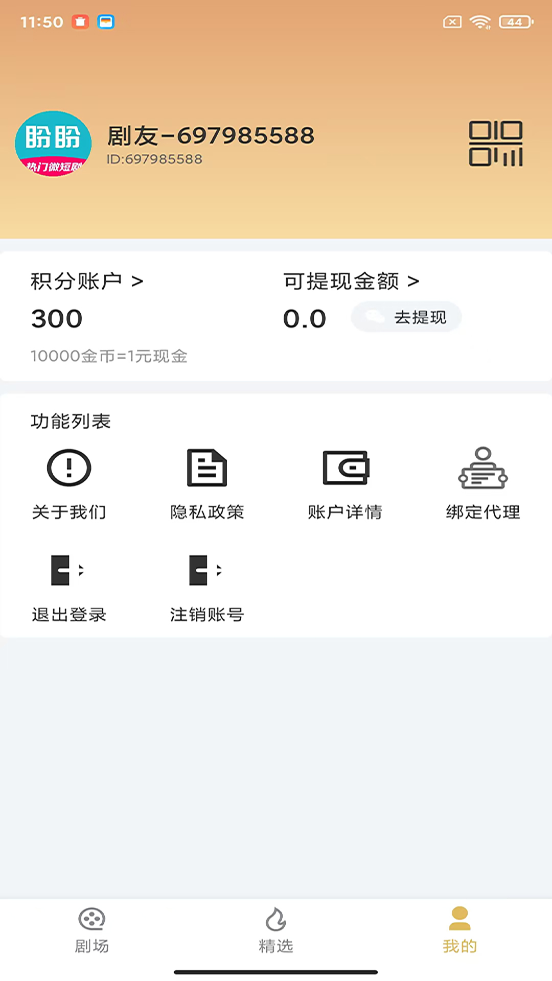 美播短剧下载介绍图
