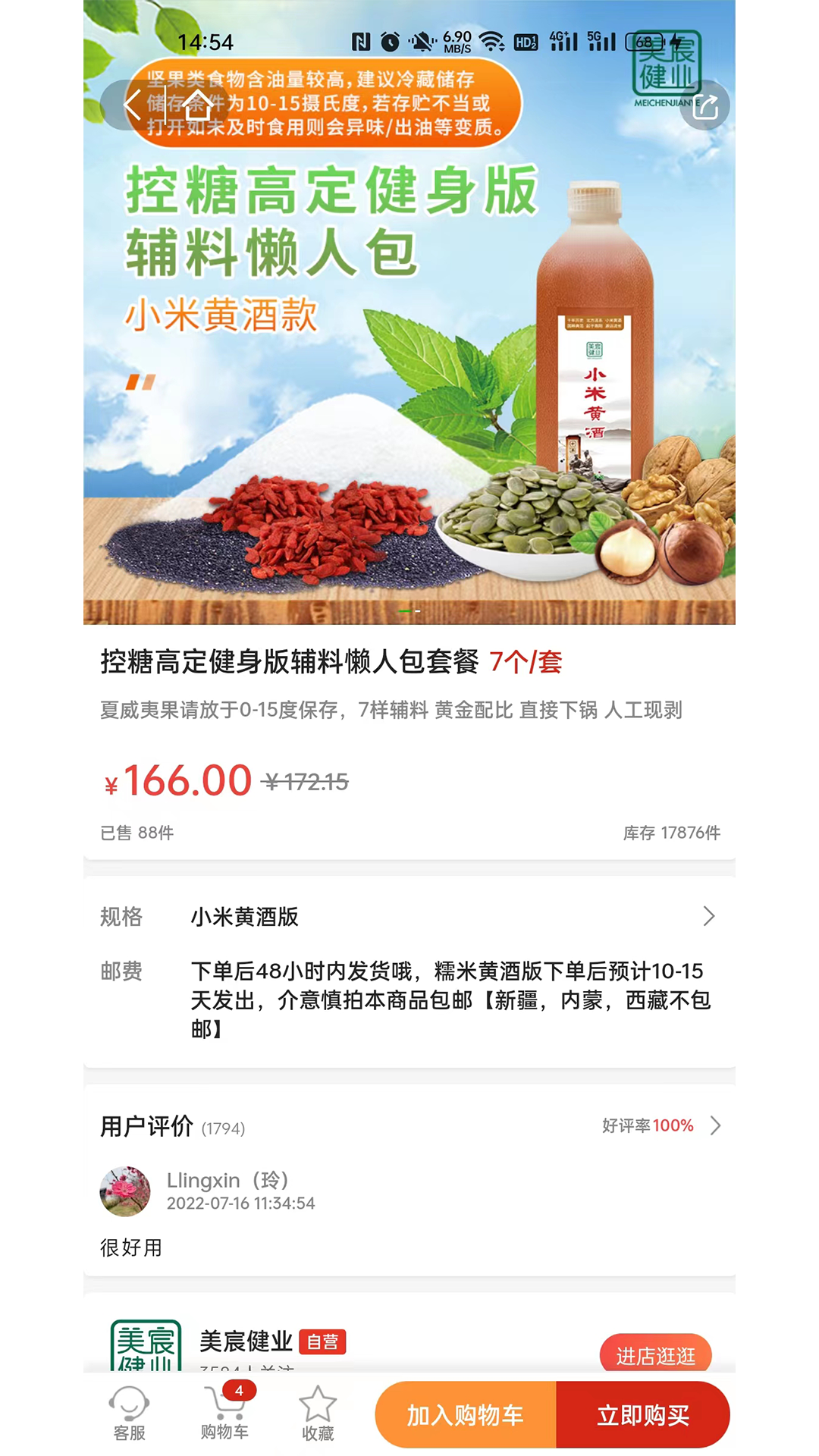 美宸健业下载介绍图