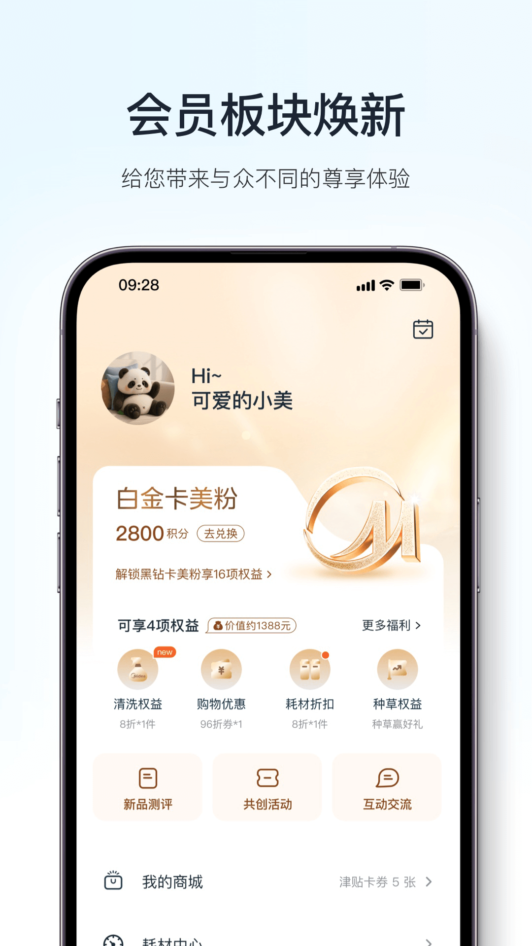 美的美居下载介绍图