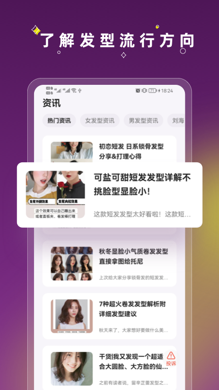 美发相机下载介绍图