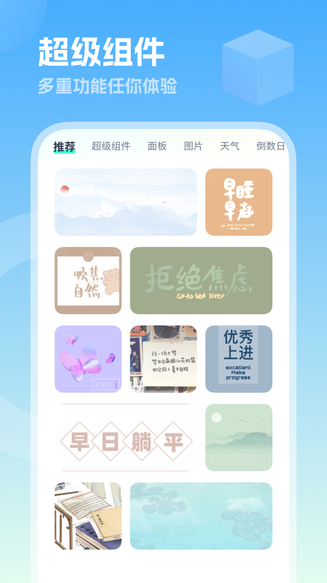 美化小组件官方版 美化小组件APP截图