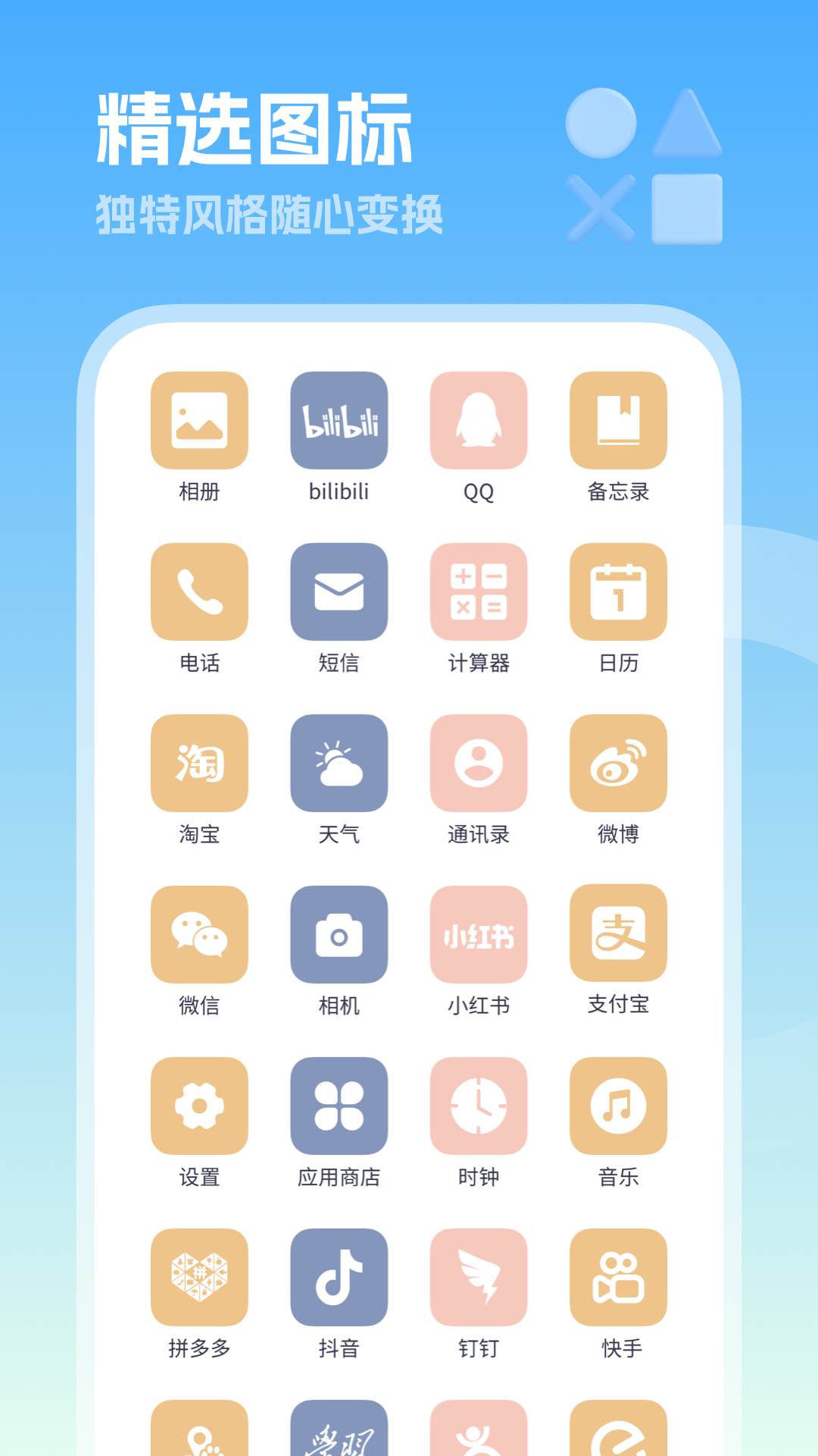美化小组件官方版 美化小组件APP截图